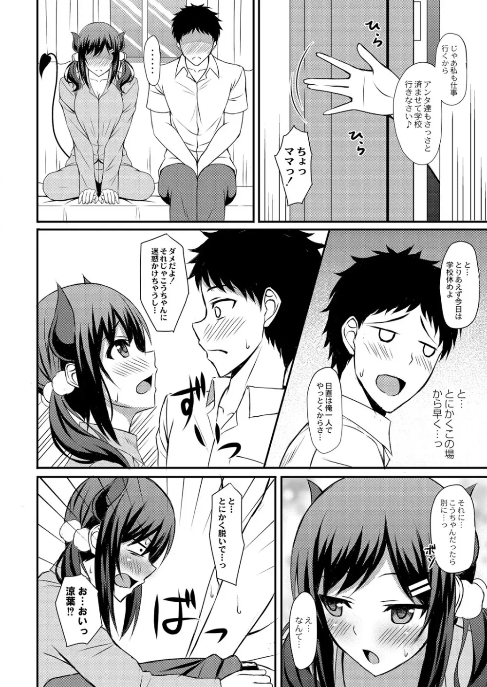 コミックリブート Vol.16 Page.67