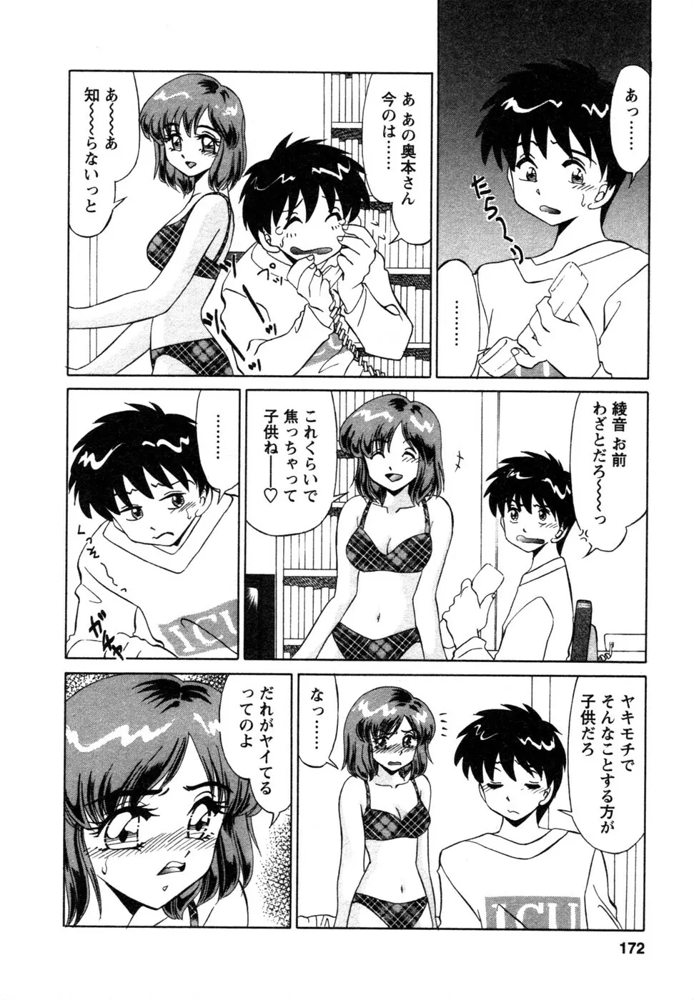 しずみ荘 UP UP Page.173