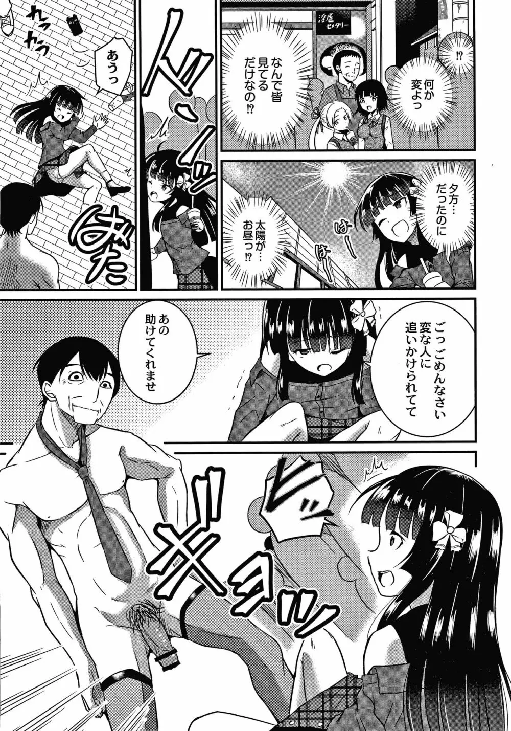 鬼畜異世界の少女たち Page.10