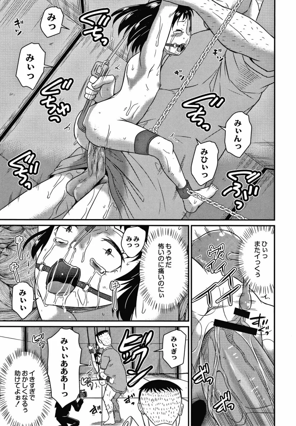 鬼畜異世界の少女たち Page.100