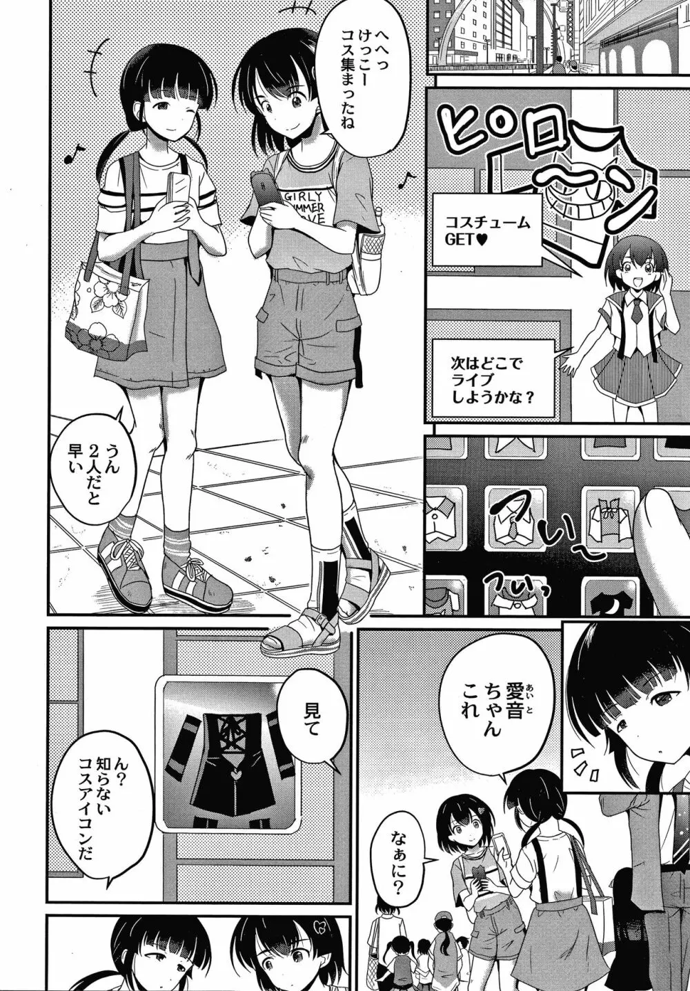 鬼畜異世界の少女たち Page.133