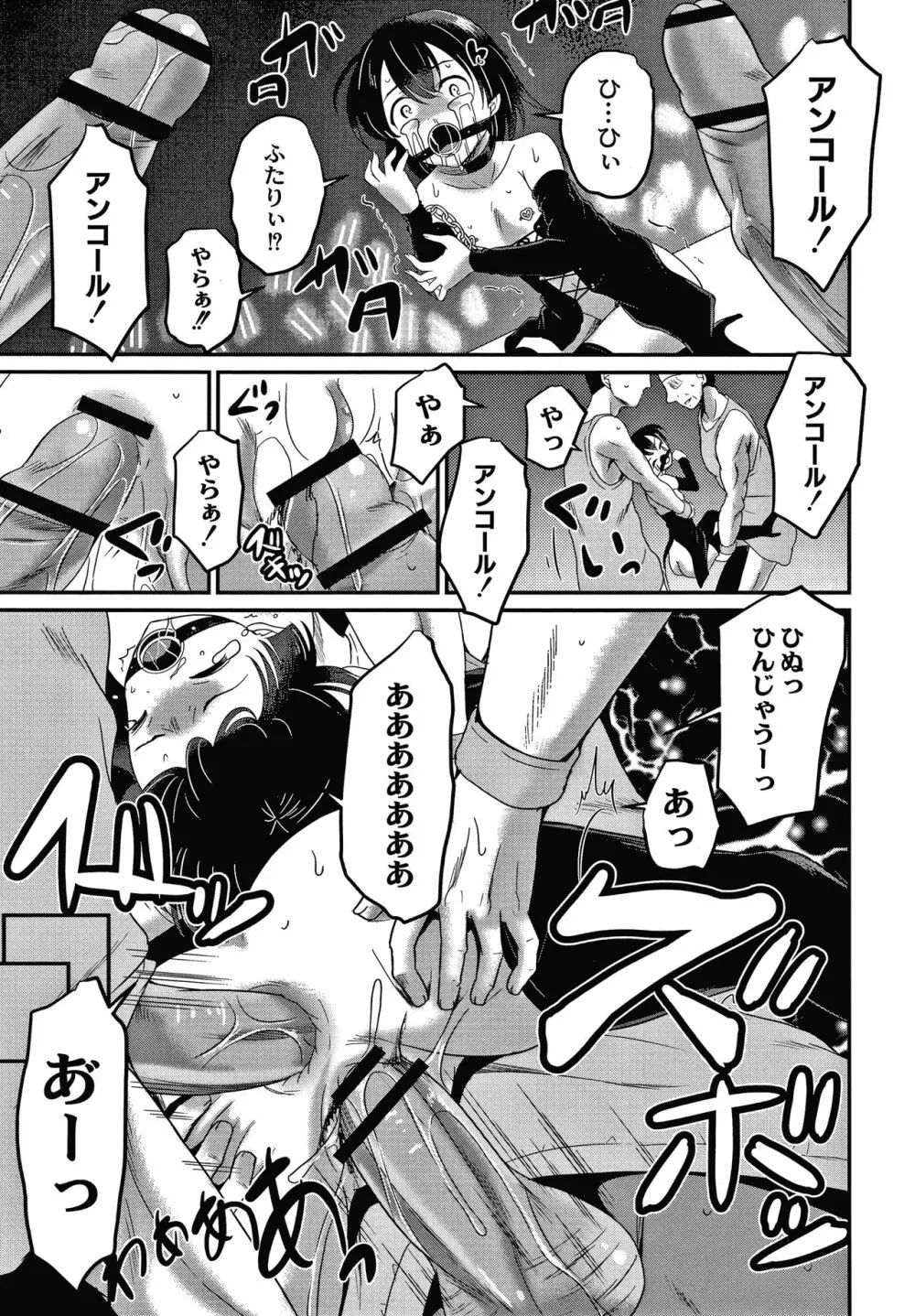 鬼畜異世界の少女たち Page.154