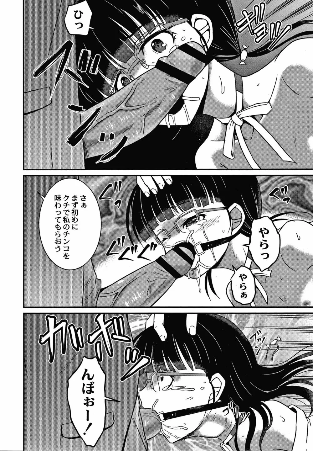 鬼畜異世界の少女たち Page.169