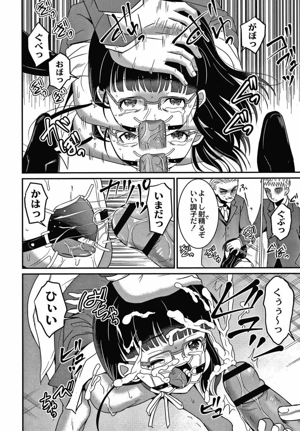 鬼畜異世界の少女たち Page.171