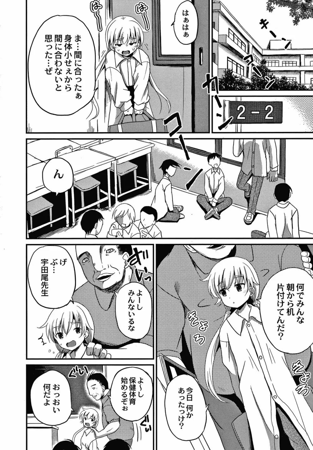 鬼畜異世界の少女たち Page.185