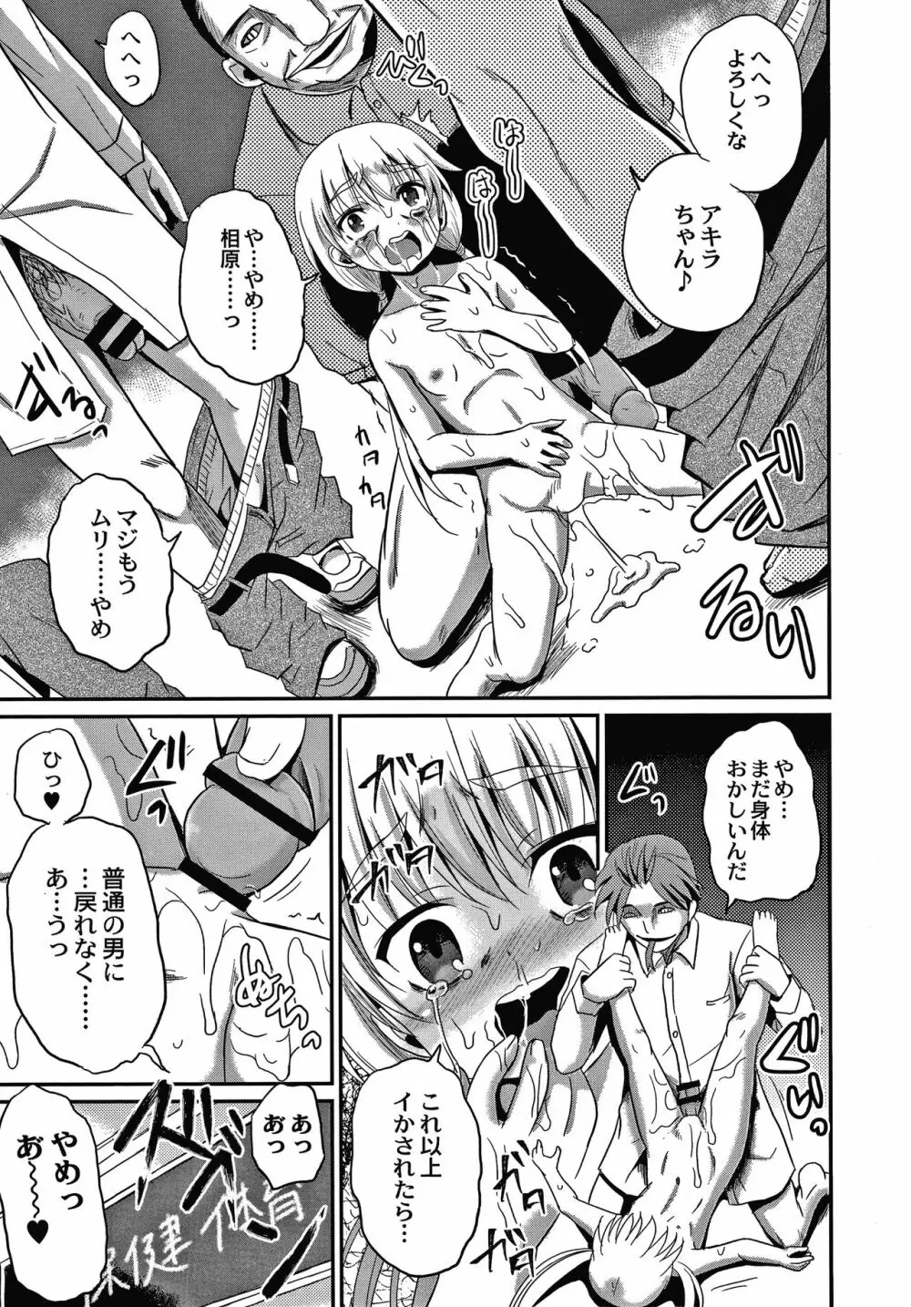 鬼畜異世界の少女たち Page.204