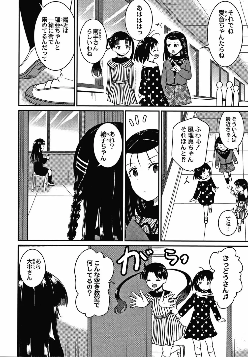 鬼畜異世界の少女たち Page.209