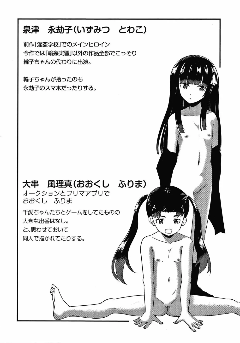 鬼畜異世界の少女たち Page.211