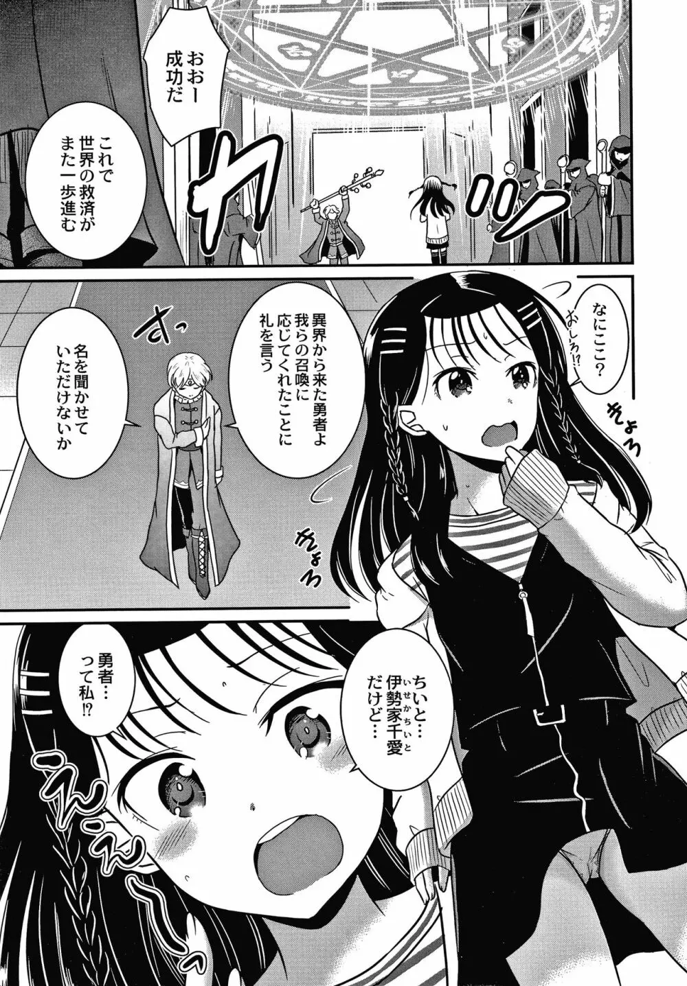 鬼畜異世界の少女たち Page.32