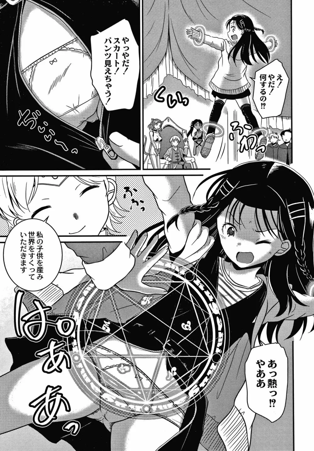 鬼畜異世界の少女たち Page.34