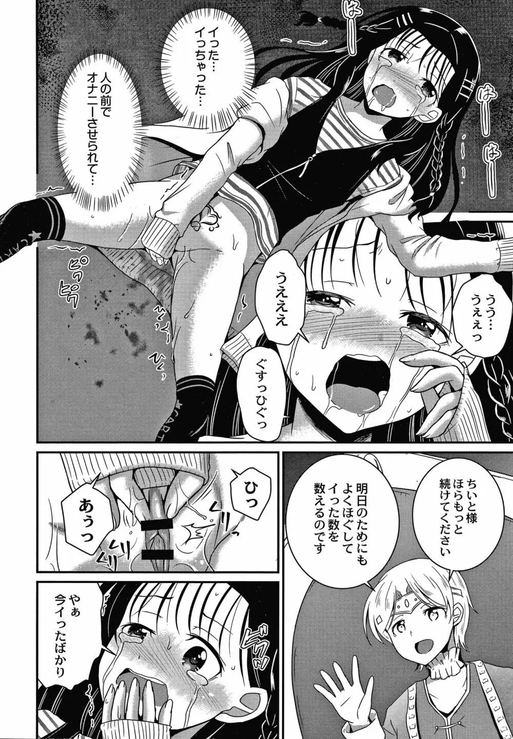 鬼畜異世界の少女たち Page.39