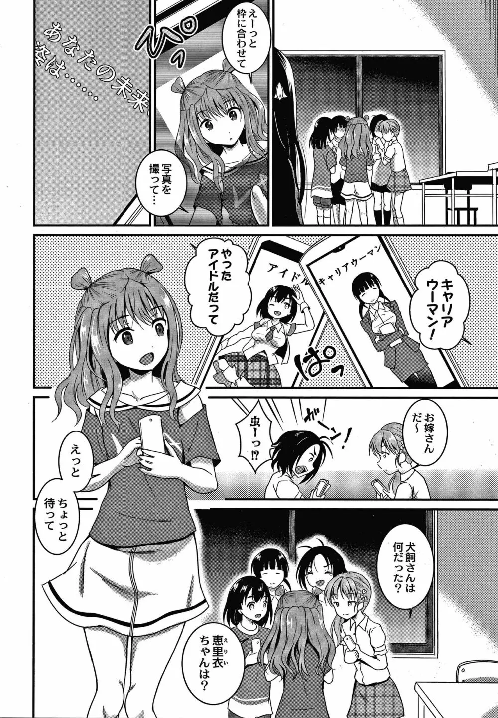 鬼畜異世界の少女たち Page.57