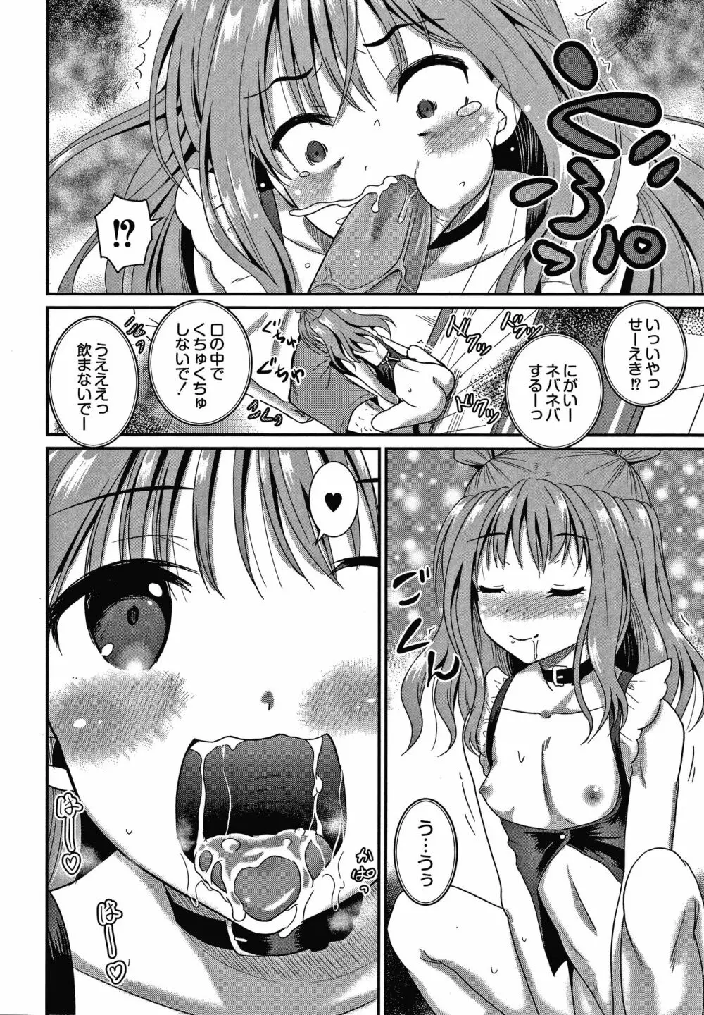 鬼畜異世界の少女たち Page.67