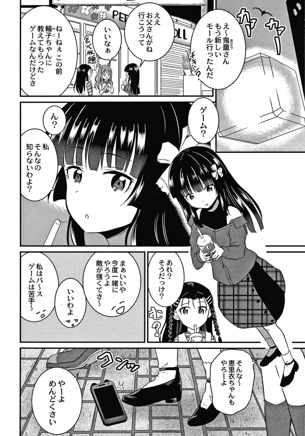 鬼畜異世界の少女たち Page.7