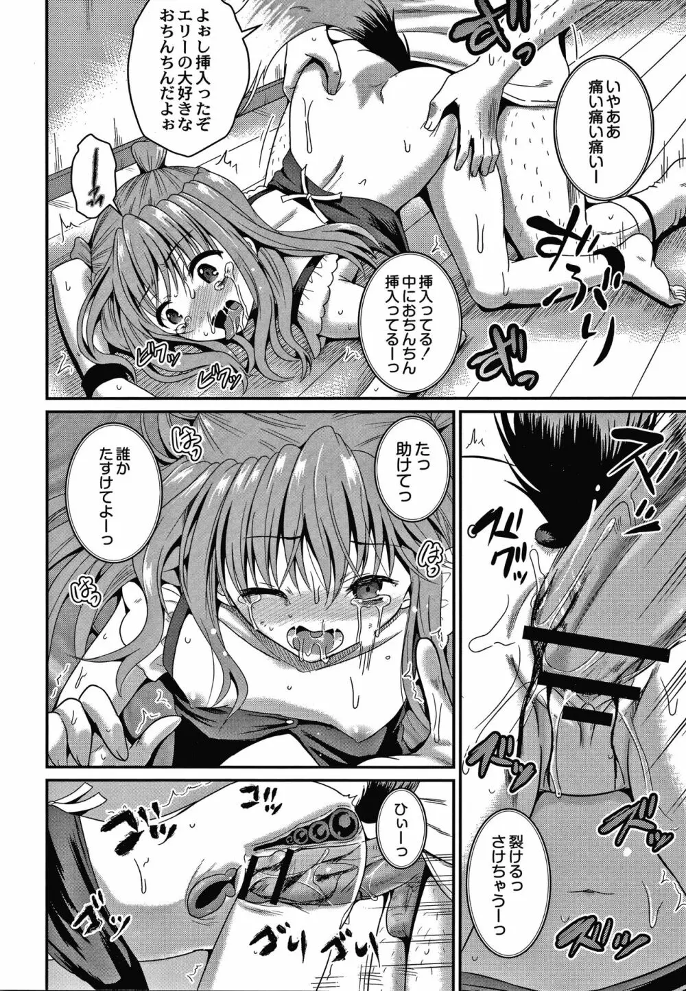 鬼畜異世界の少女たち Page.73