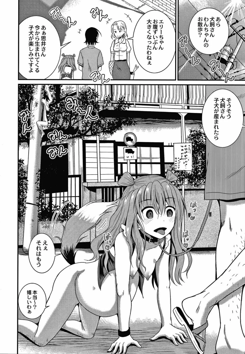 鬼畜異世界の少女たち Page.79