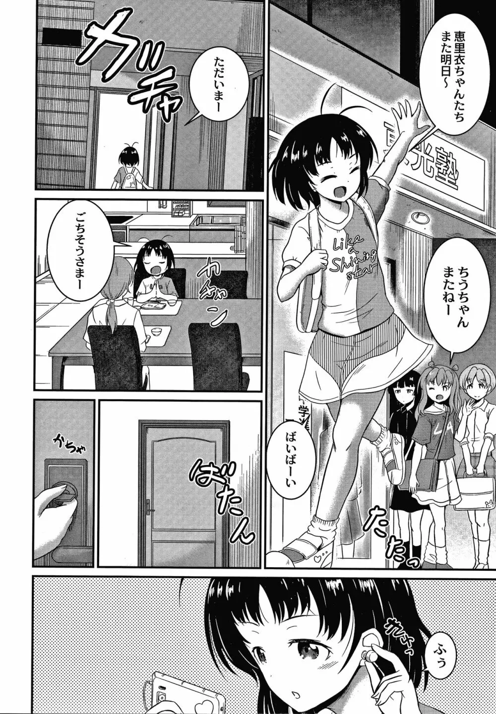 鬼畜異世界の少女たち Page.81