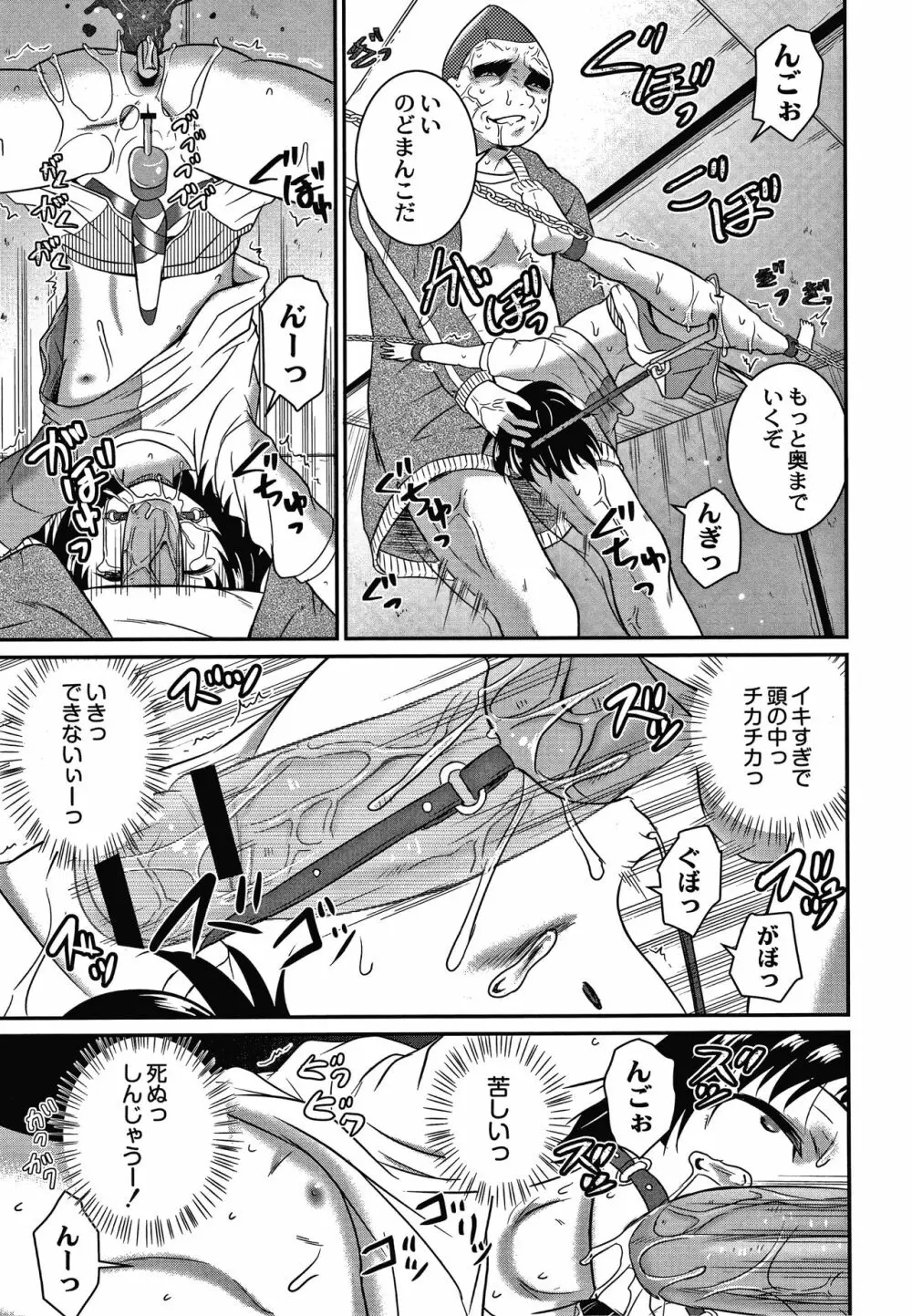 鬼畜異世界の少女たち Page.92