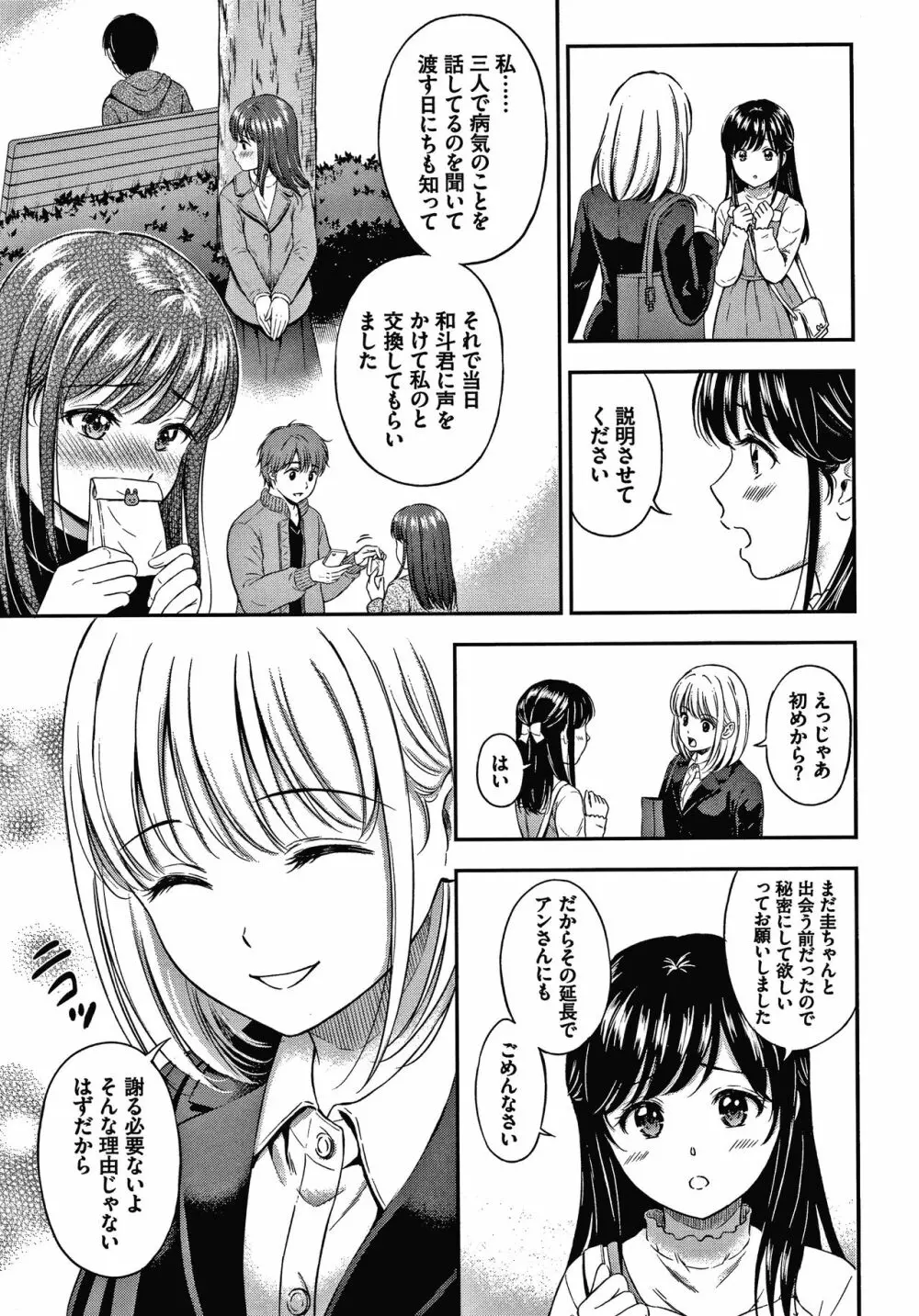 ね、いいよ。 + 8P小冊子 Page.128