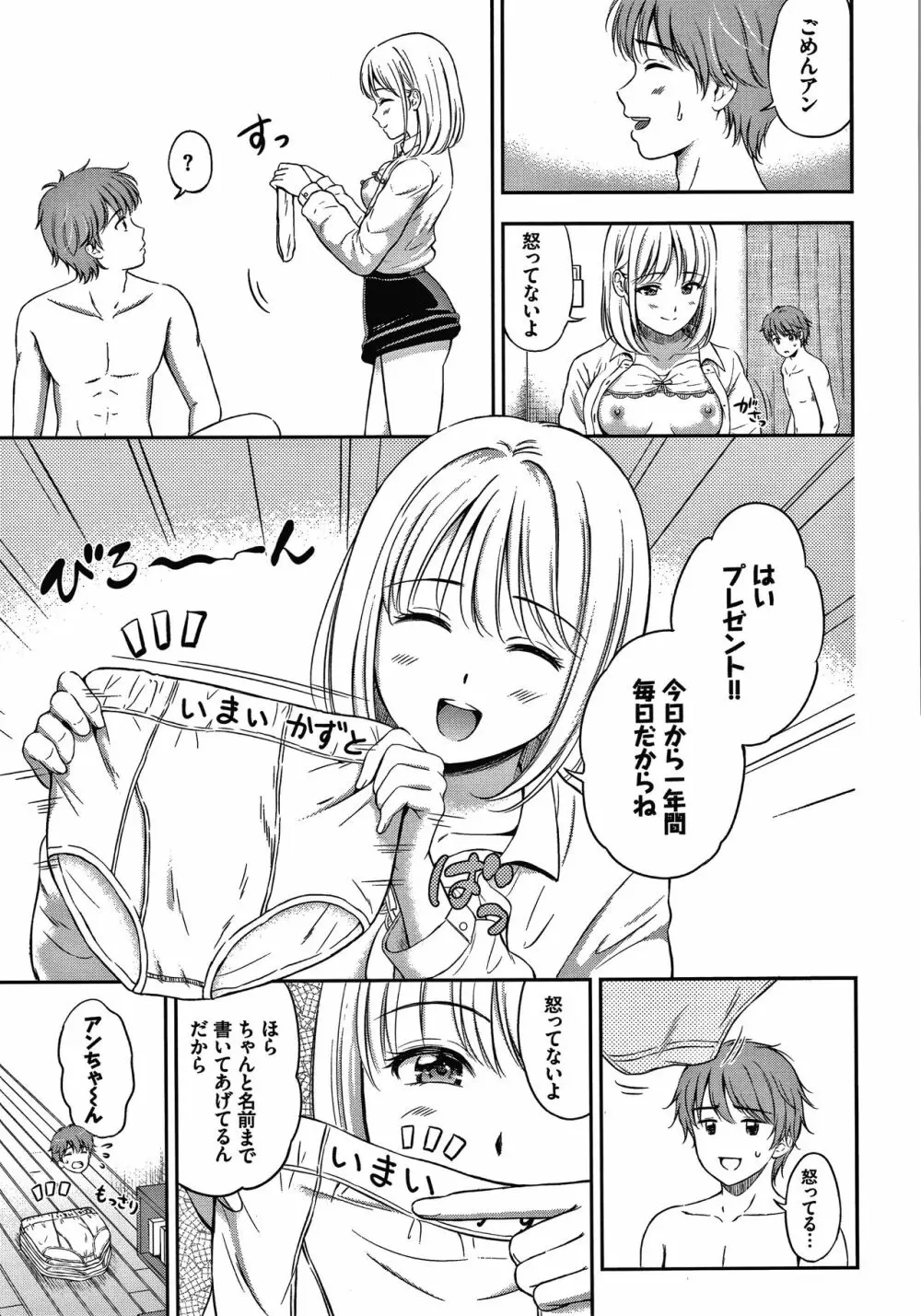 ね、いいよ。 + 8P小冊子 Page.138