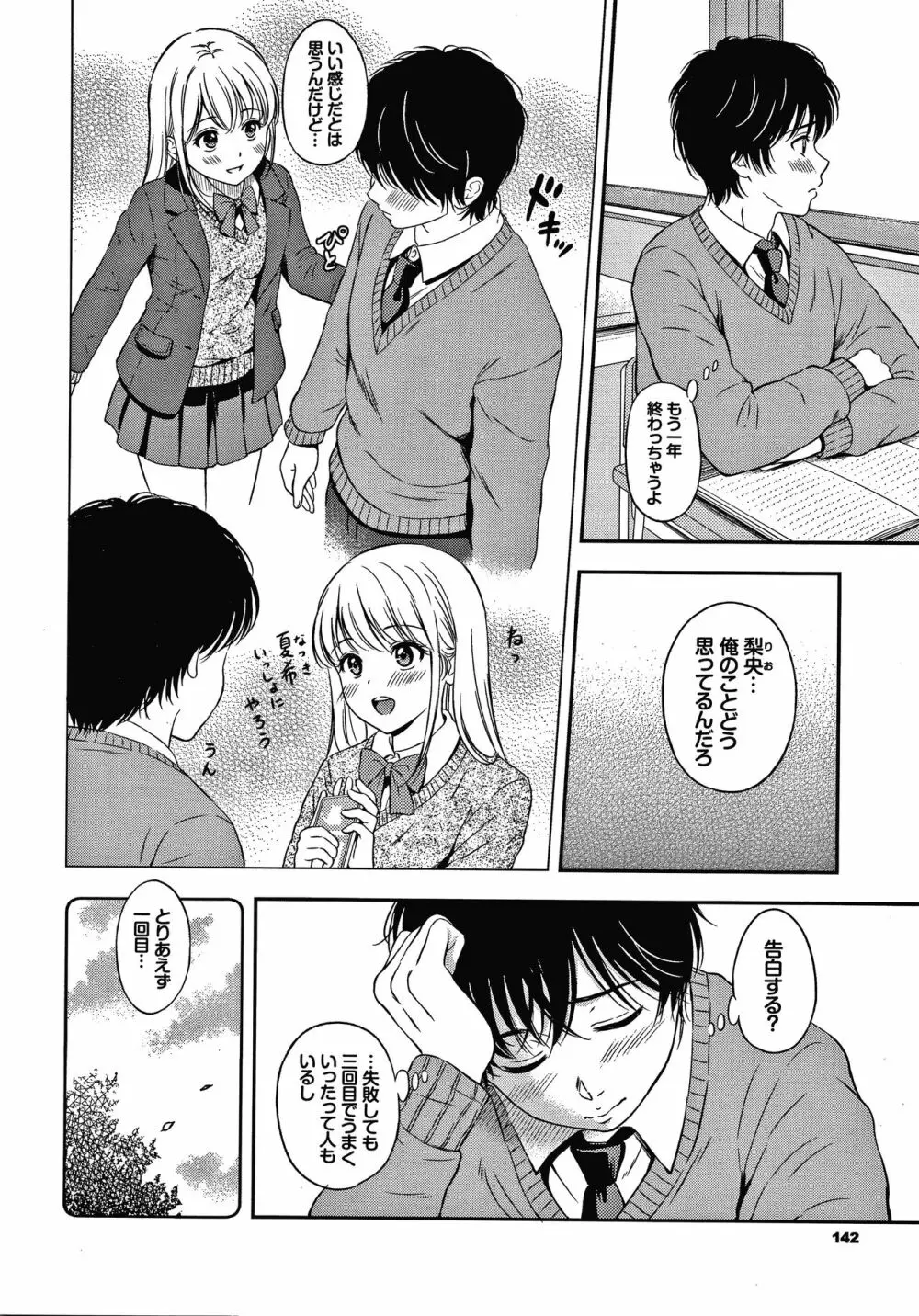 ね、いいよ。 + 8P小冊子 Page.143