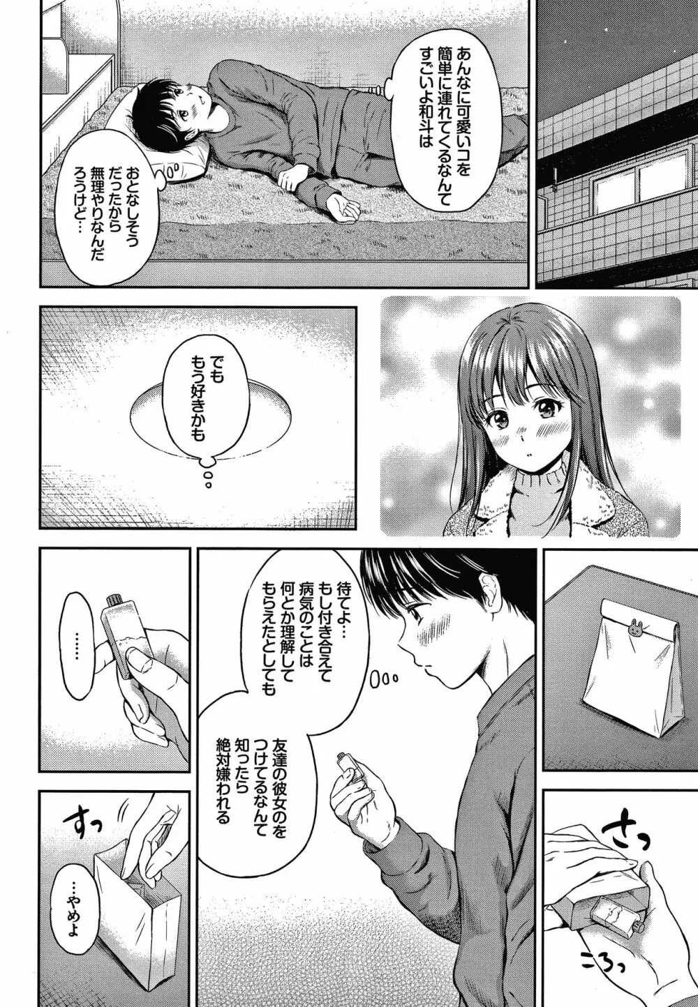 ね、いいよ。 + 8P小冊子 Page.73