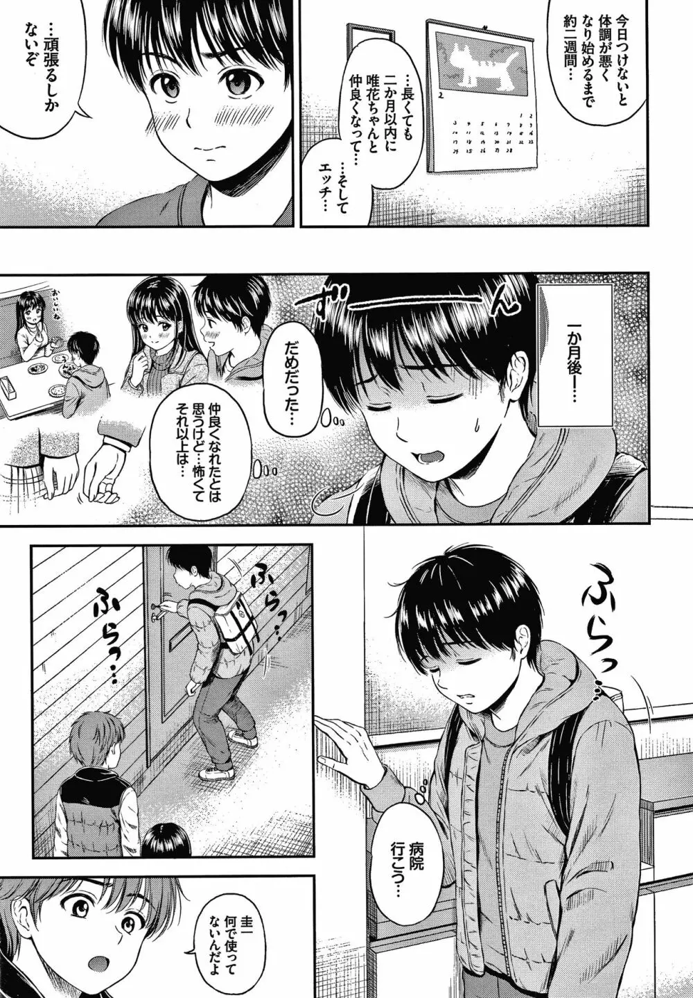 ね、いいよ。 + 8P小冊子 Page.74