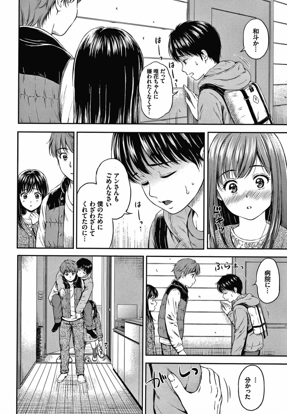 ね、いいよ。 + 8P小冊子 Page.75