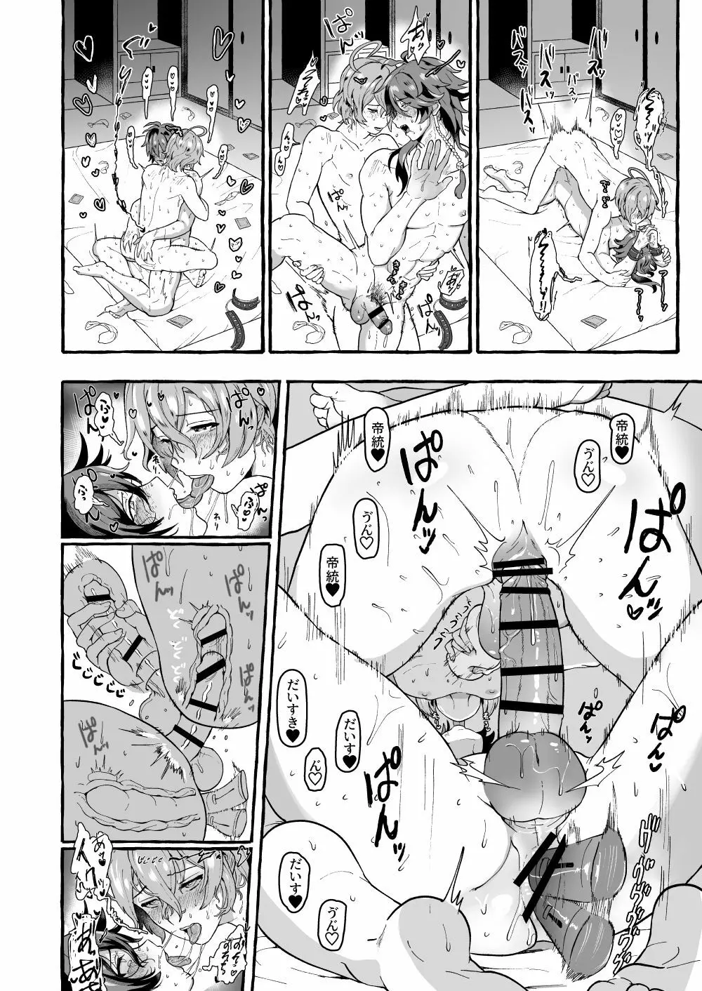 ね、帝統・・・ Page.20