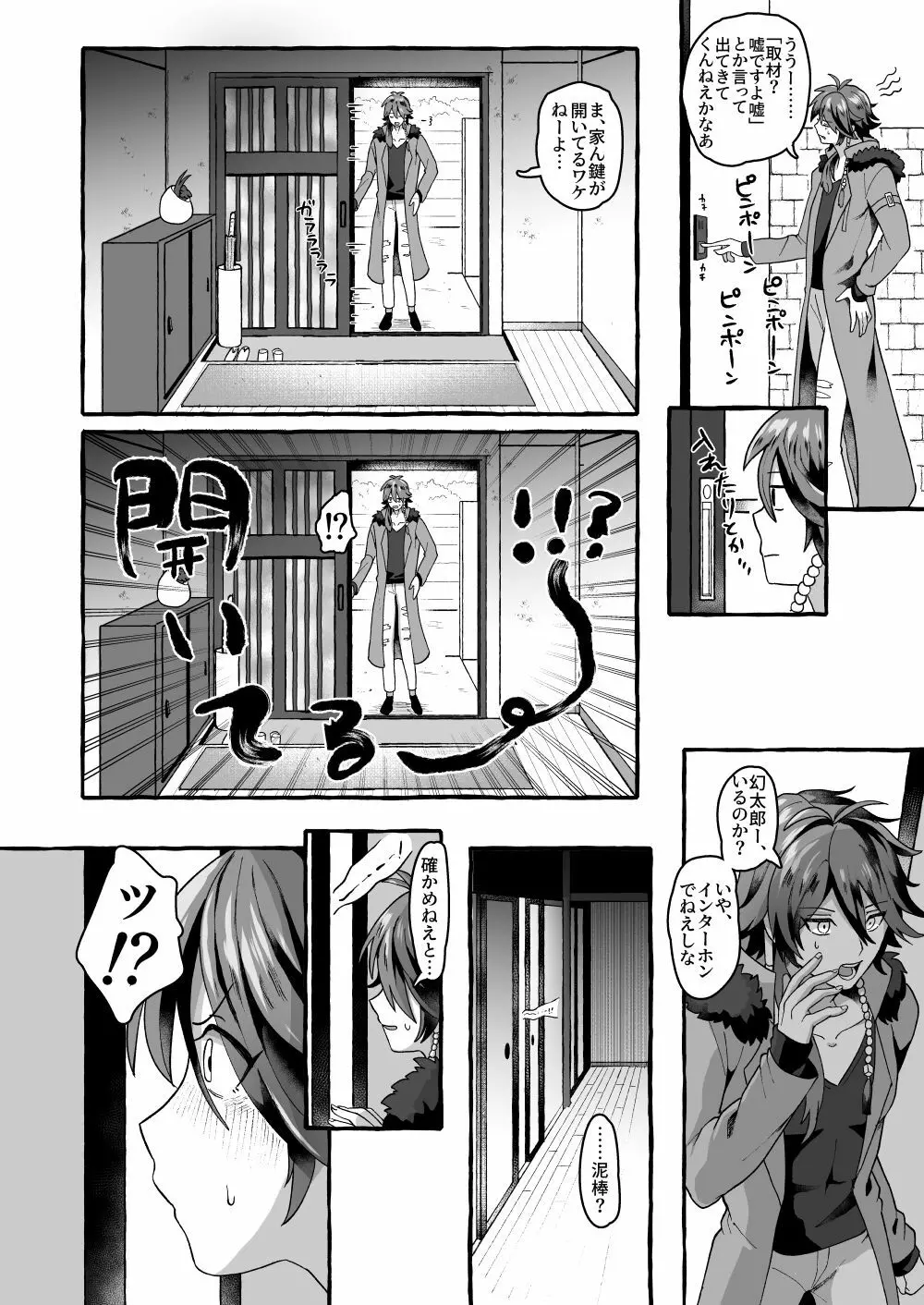 ね、帝統・・・ Page.8