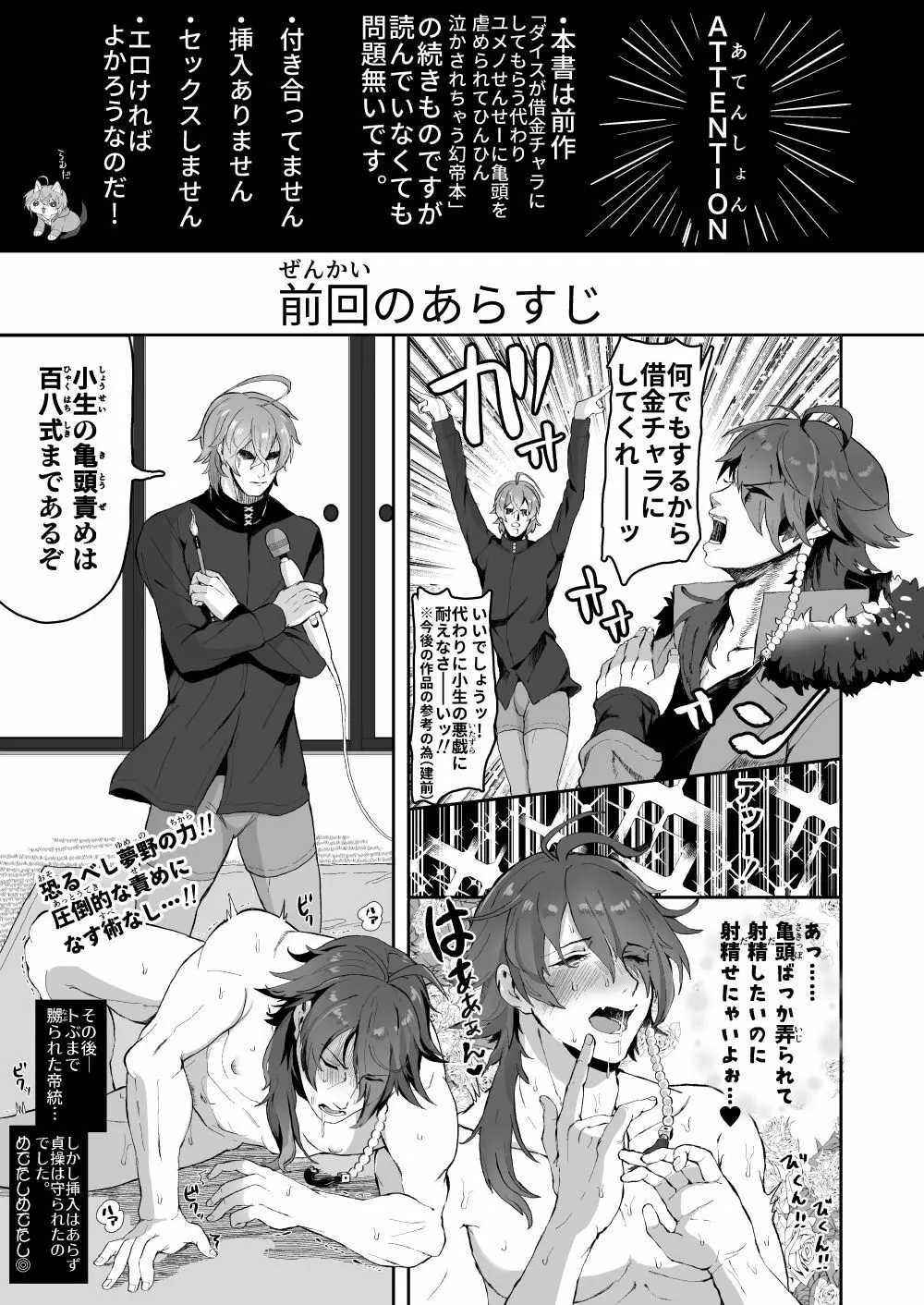 小生、愛犬と散歩をしようかと Page.2