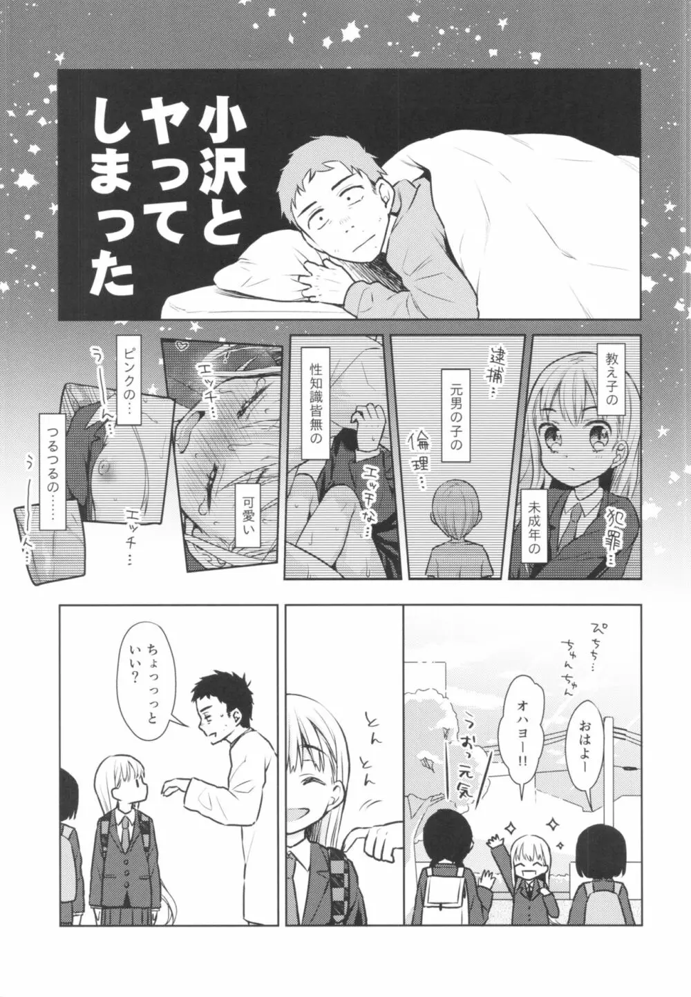 TS少女ハルキくん 2 Page.2