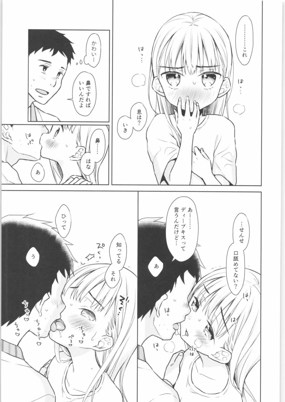 TS少女ハルキくん 2 Page.26