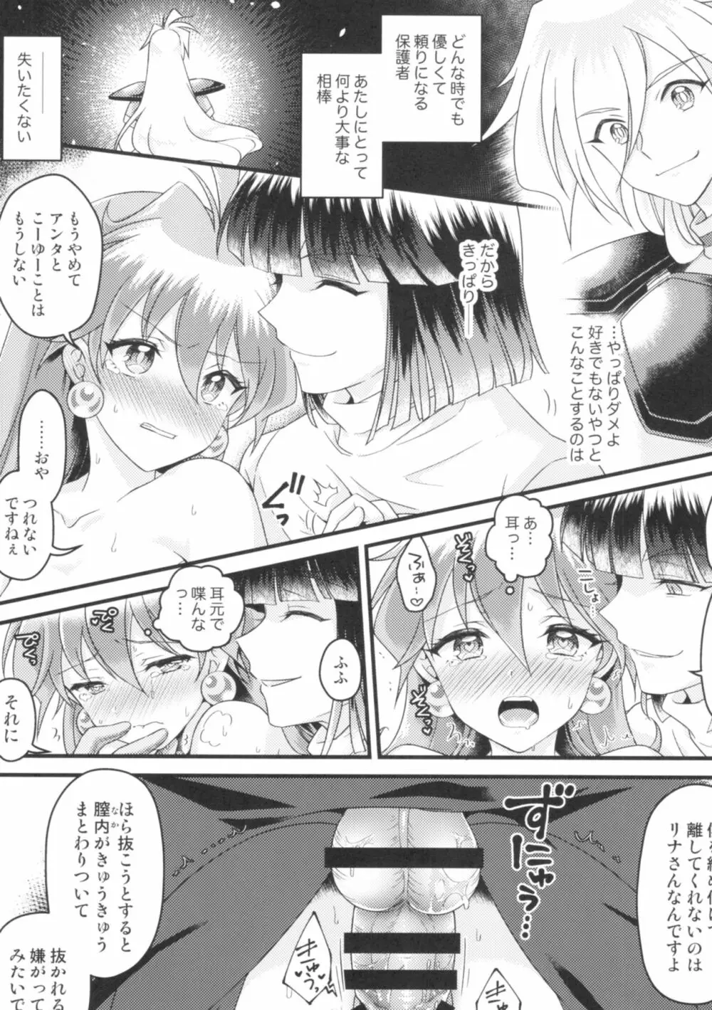 リナ=イ●バース獣神官にNTRらぶらぶ堕ち Page.19