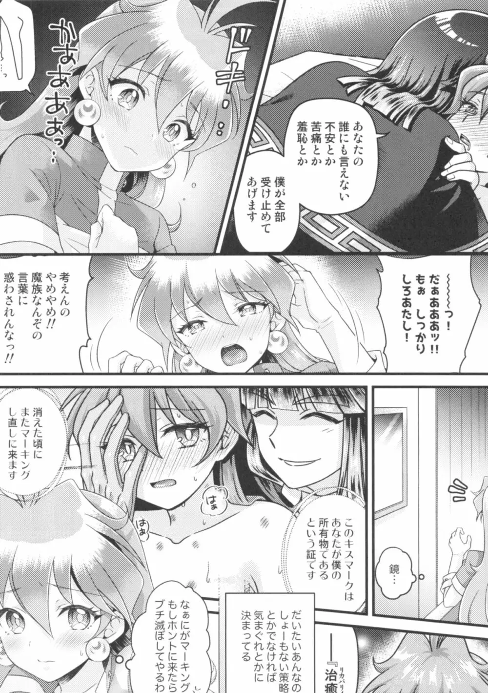 リナ=イ●バース獣神官にNTRらぶらぶ堕ち Page.6