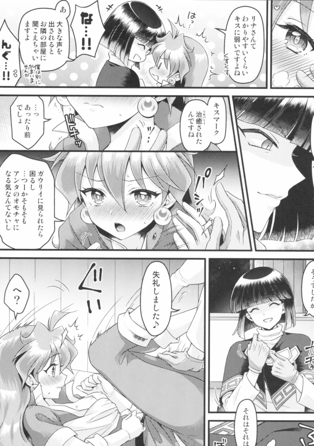 リナ=イ●バース獣神官にNTRらぶらぶ堕ち Page.9