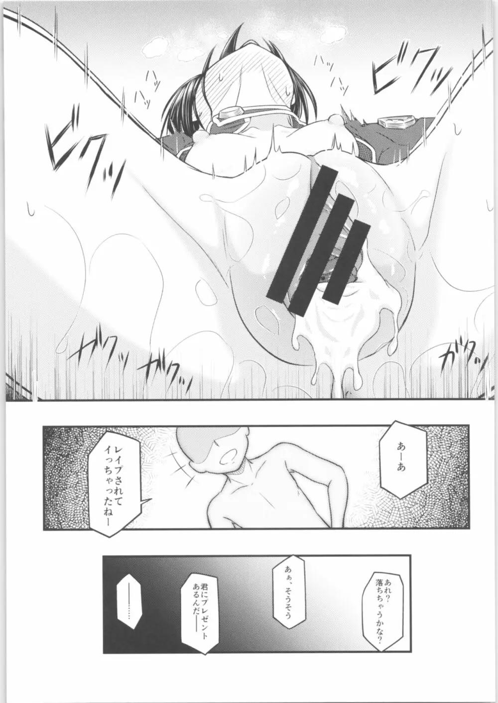 キリ娘ルート Another #01 ～拘束電マ・処女喪失編～ Page.20