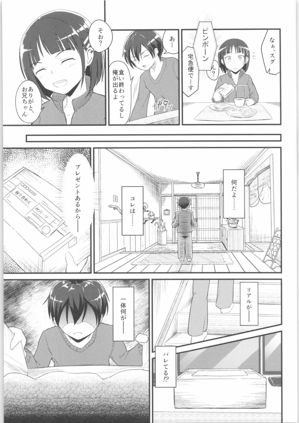 キリ娘ルート Another #01 ～拘束電マ・処女喪失編～ Page.22