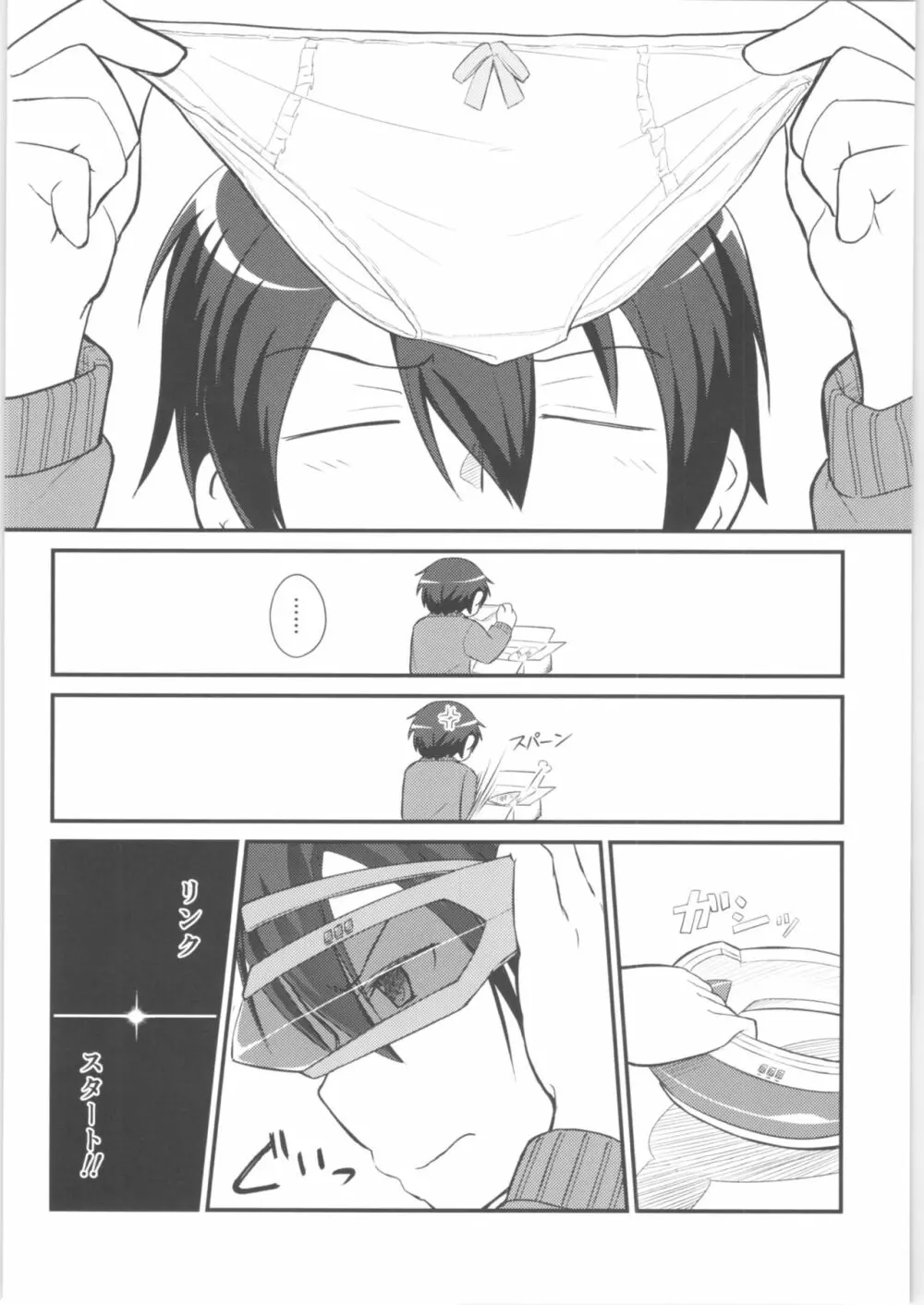 キリ娘ルート Another #01 ～拘束電マ・処女喪失編～ Page.23