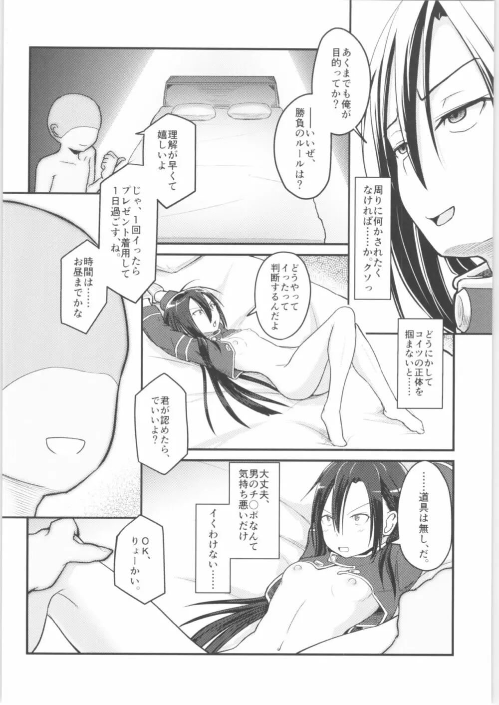 キリ娘ルート Another #01 ～拘束電マ・処女喪失編～ Page.25