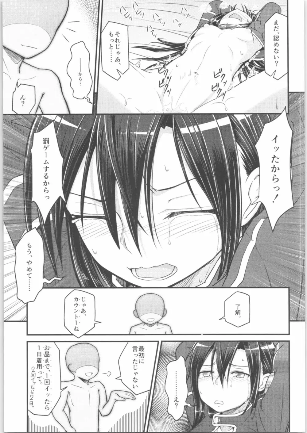 キリ娘ルート Another #01 ～拘束電マ・処女喪失編～ Page.30