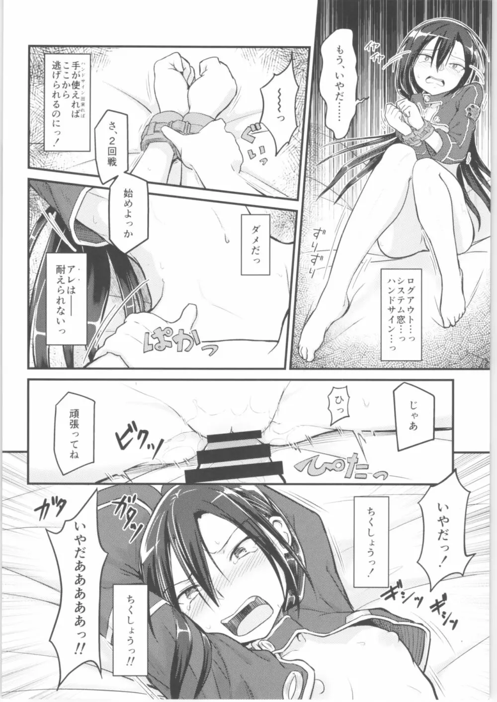 キリ娘ルート Another #01 ～拘束電マ・処女喪失編～ Page.31