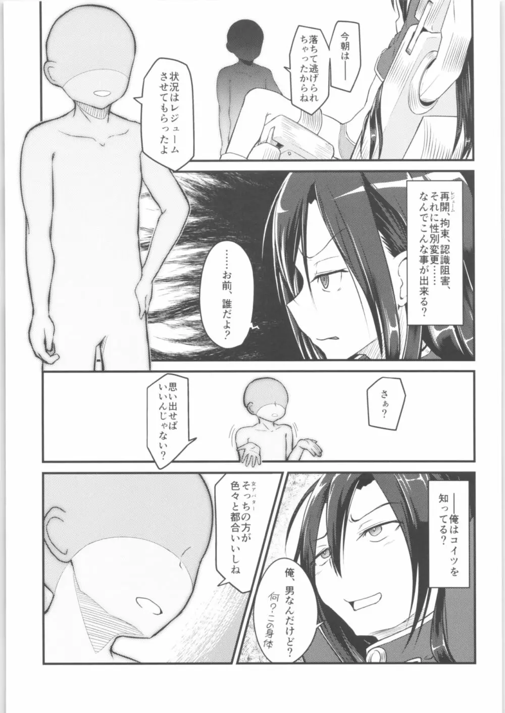 キリ娘ルート Another #01 ～拘束電マ・処女喪失編～ Page.8