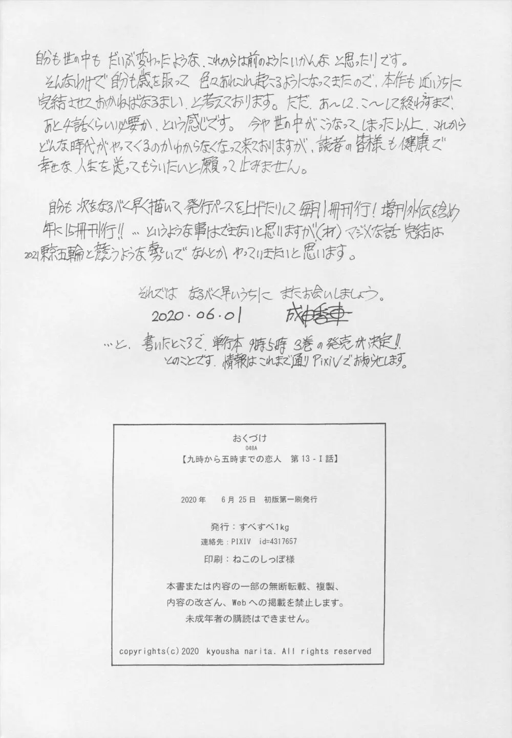 9時から5時までの恋人 第13-I話 Page.45