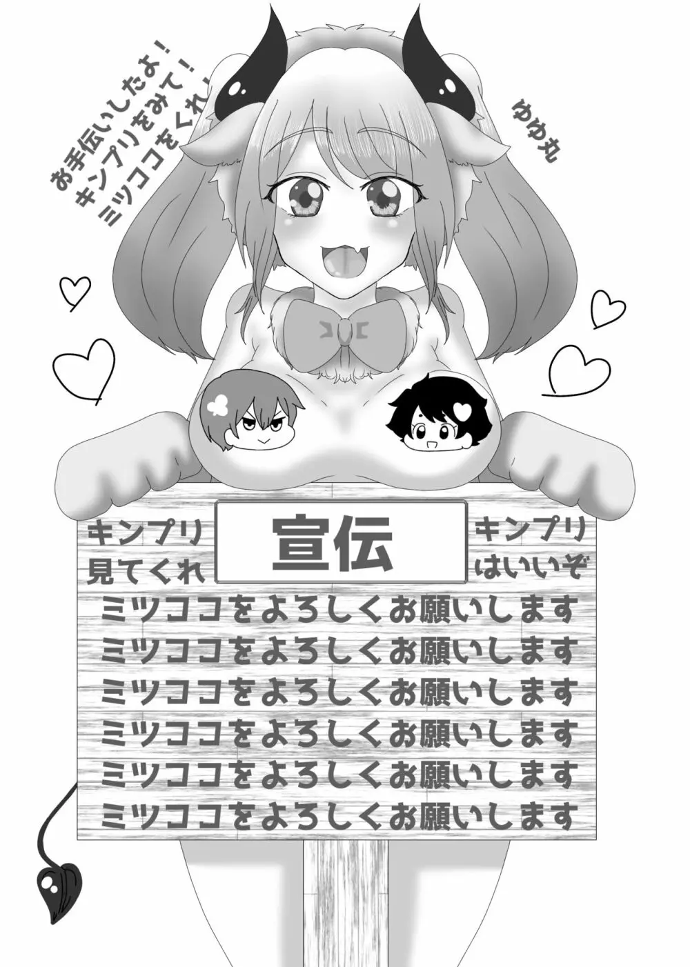 キて♡シて♡触れ合おう♡サキュバスサファリパーク Page.20