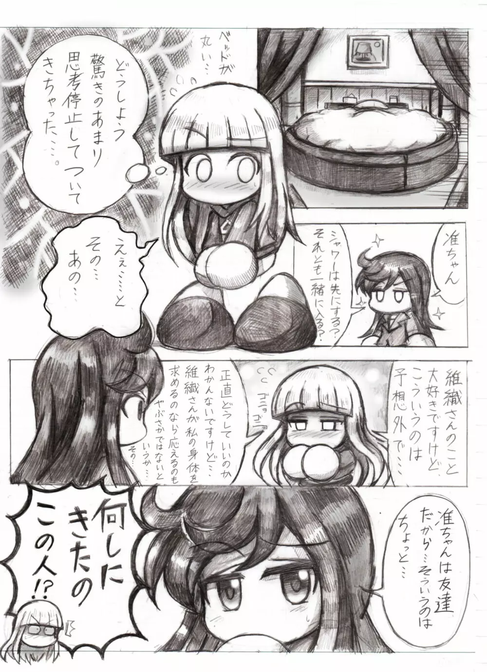 スケベバグ Page.11