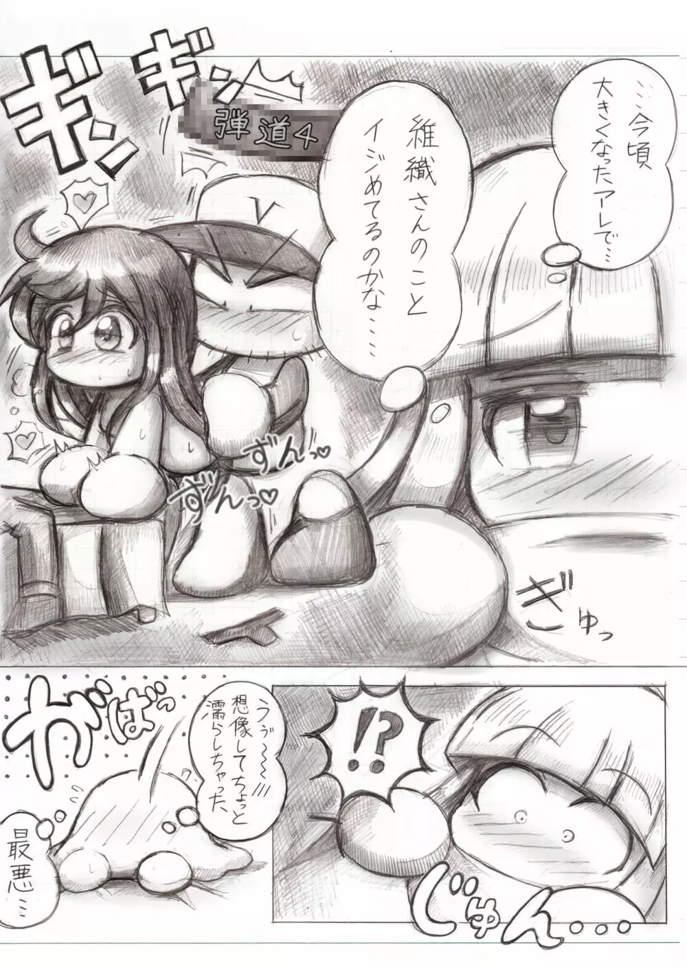 スケベバグ Page.6