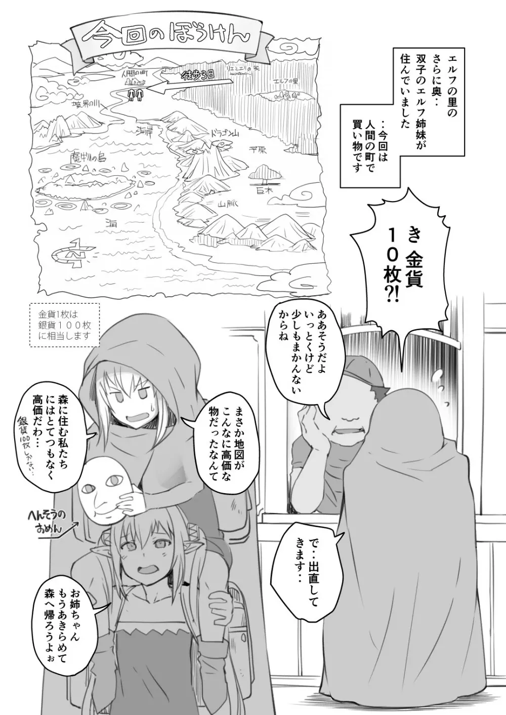 エルフと人間の街 Page.5