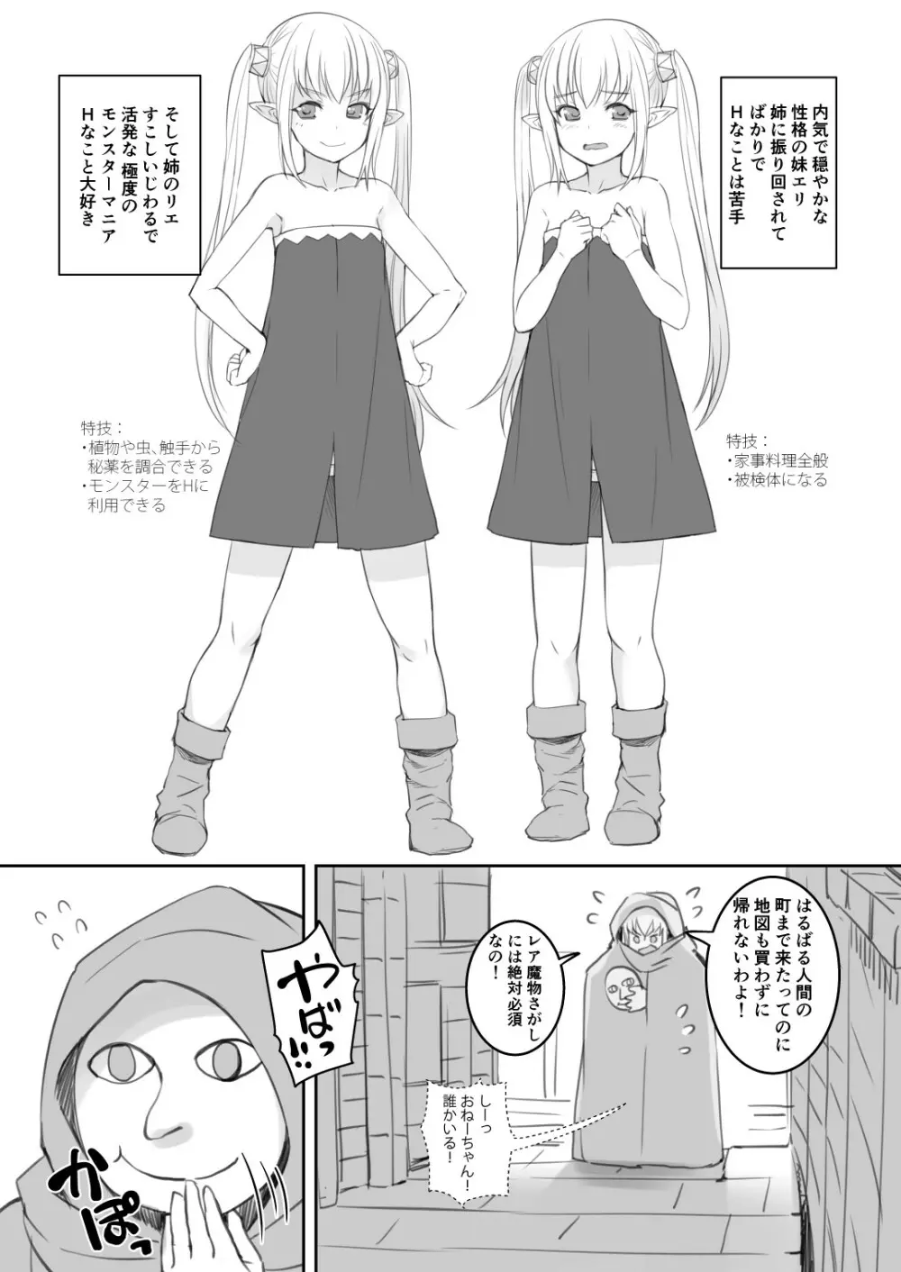 エルフと人間の街 Page.6