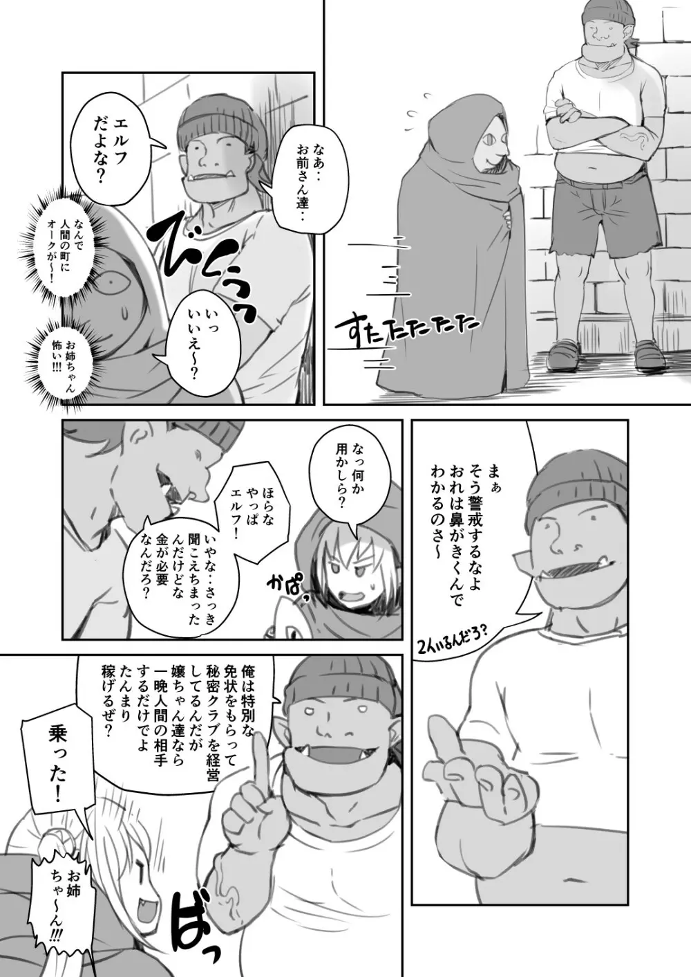 エルフと人間の街 Page.7